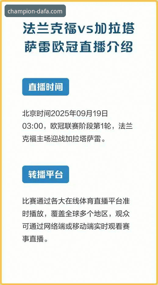 欧冠焦点战复盘与高清直播平台选择指南