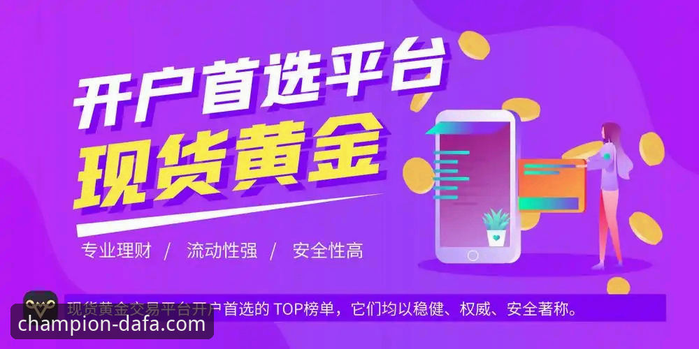 大发黄金版官网APP vs. 网页端：哪个平台的使用体验与功能更胜一筹？